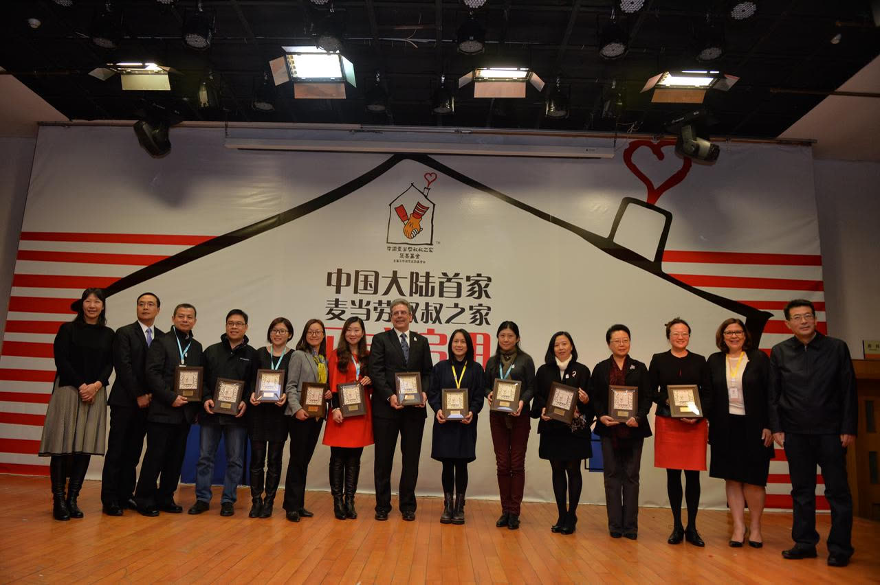 中国内地首个麦当劳叔叔之家启用