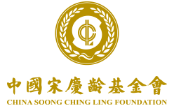 中国宋庆龄基金会